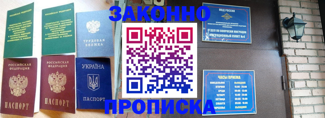 временная регистрация законно в Азове
